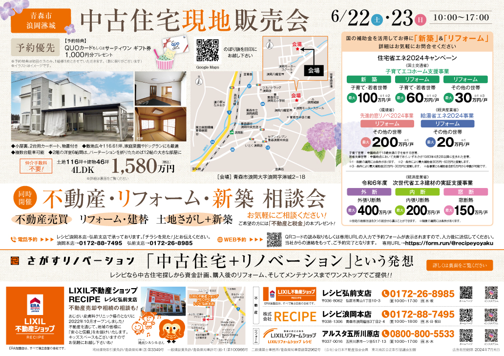 青森市浪岡淋城にて中古住宅現地販売会を開催します！